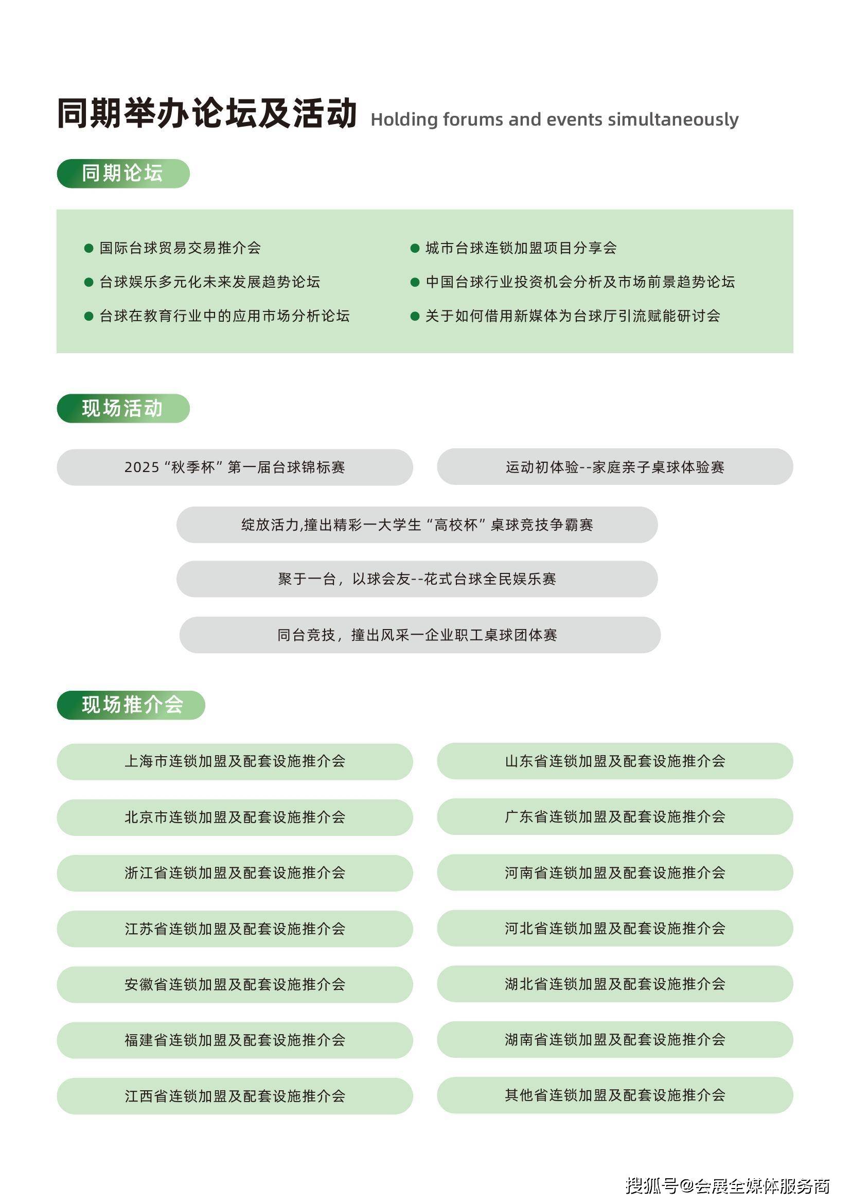 开云体育娱乐app安全-贸易展与台球赛事同期举行，吸引产业链关注的简单介绍