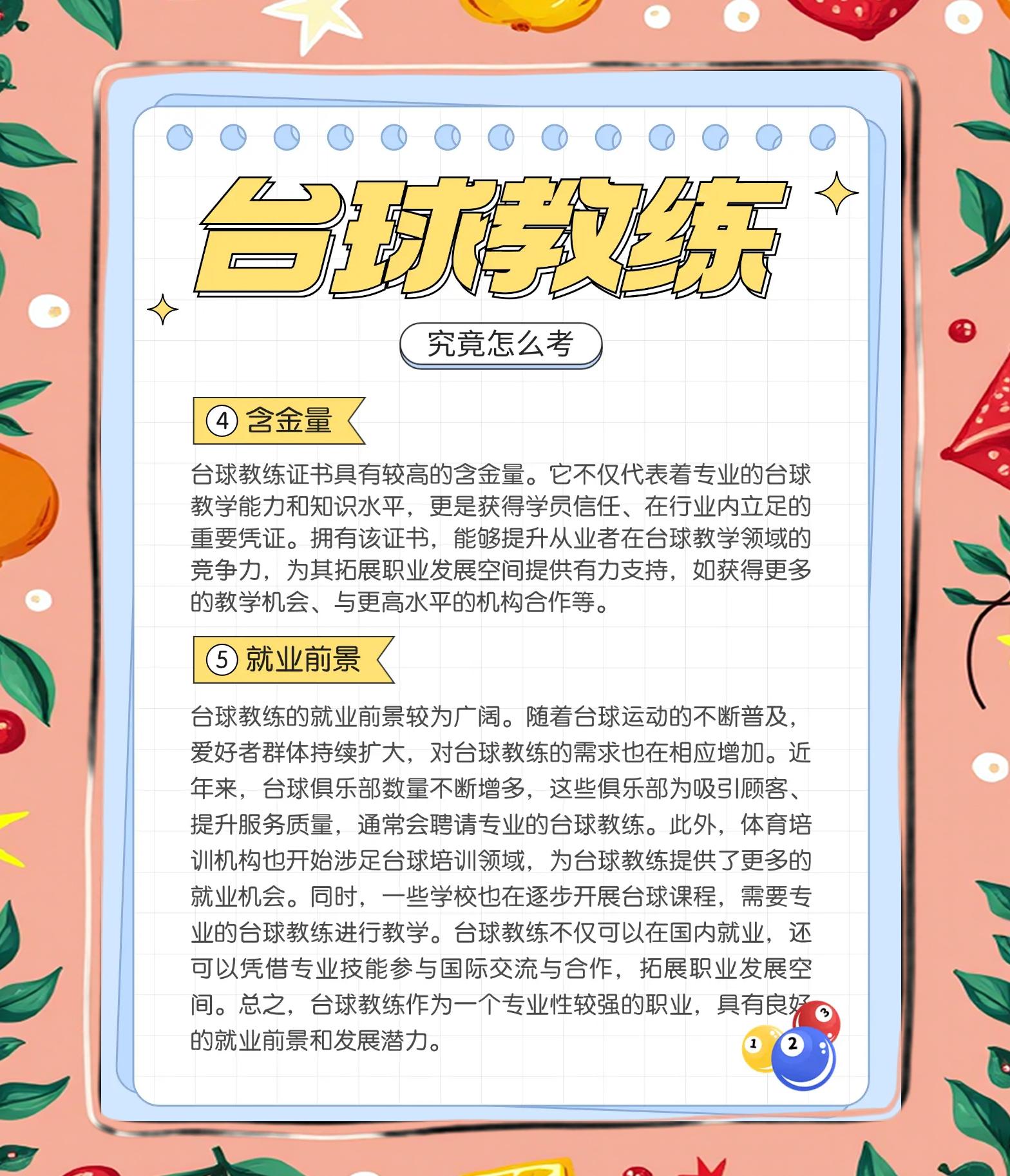 包含从业者访谈:台球运动发展的挑战与机遇的词条 包含从业者访谈:台球运动发展的挑战与机遇的词条